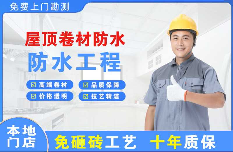 敦煌屋顶卷材防水